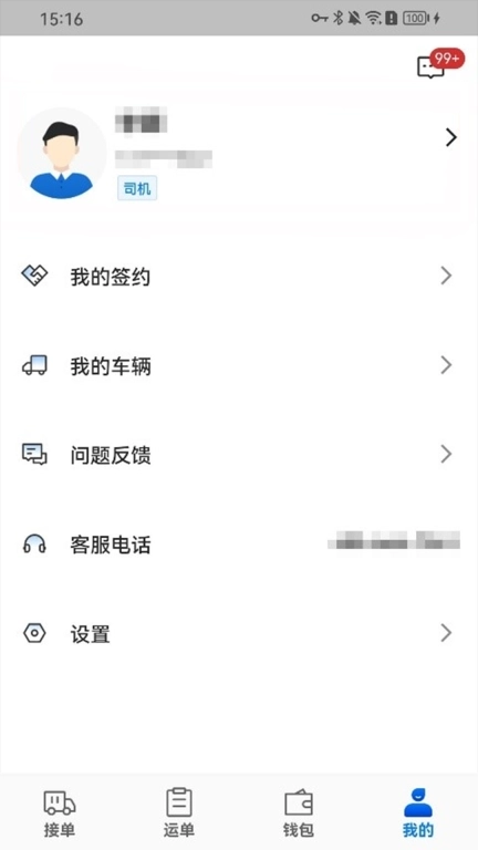 正广通-正广通承运方