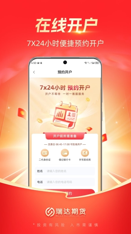 瑞达期货通-期货开户交易软件