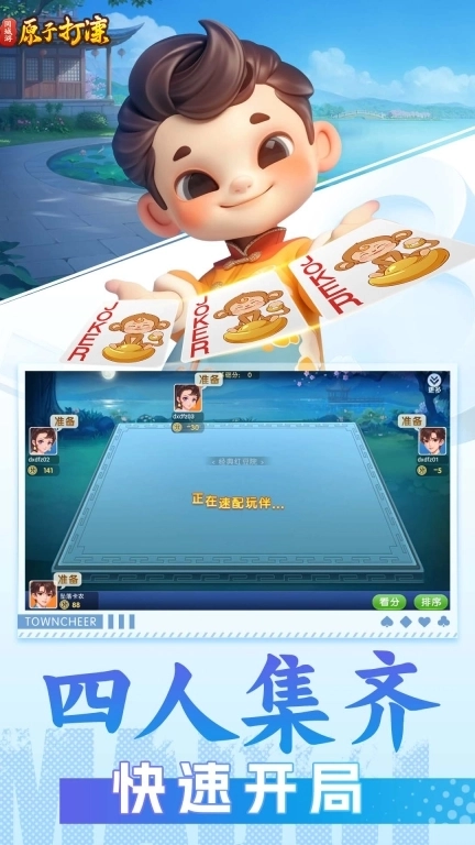 同城游原子打滦