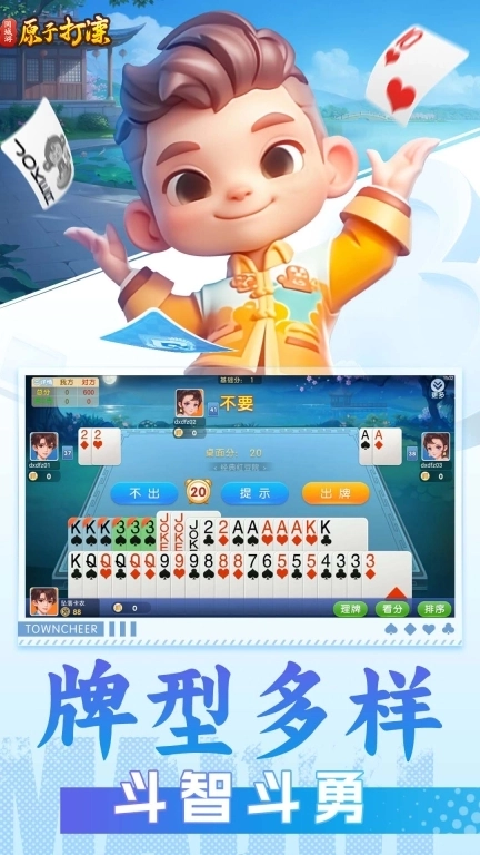 同城游原子打滦