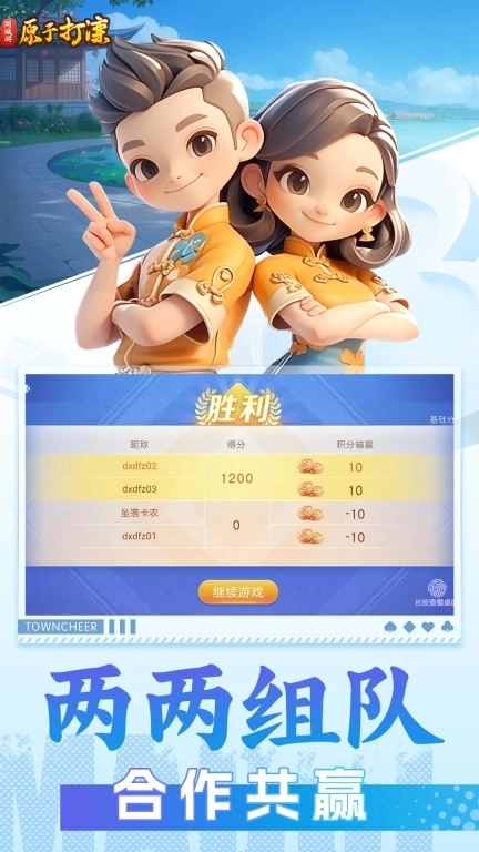 同城游原子打滦