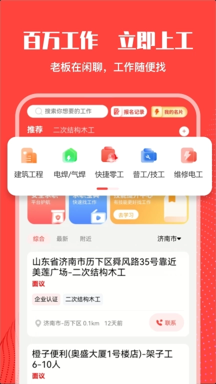 数智工福-附近招工找活劳务平台