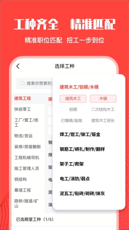 数智工福-附近招工找活劳务平台