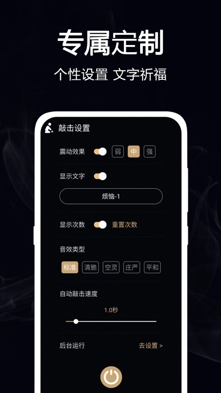 电子小木鱼-解压神器