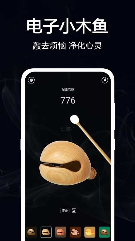 电子小木鱼-解压神器