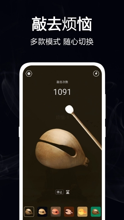 电子小木鱼-解压神器