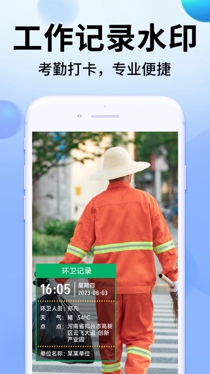 水印打卡定位拍照-水印打卡