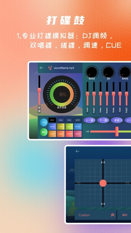 打碟鼓-DJ音乐变音器