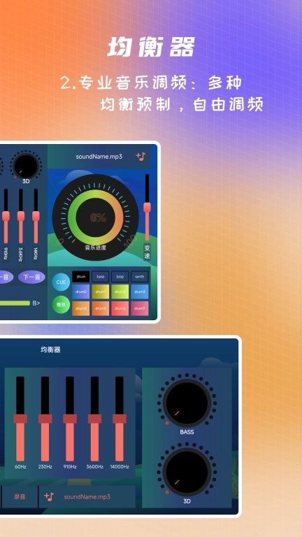 打碟鼓-DJ音乐变音器