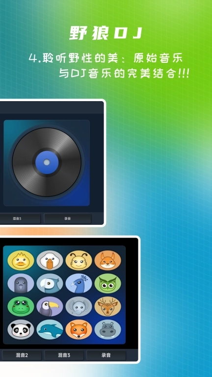 打碟鼓-DJ音乐变音器