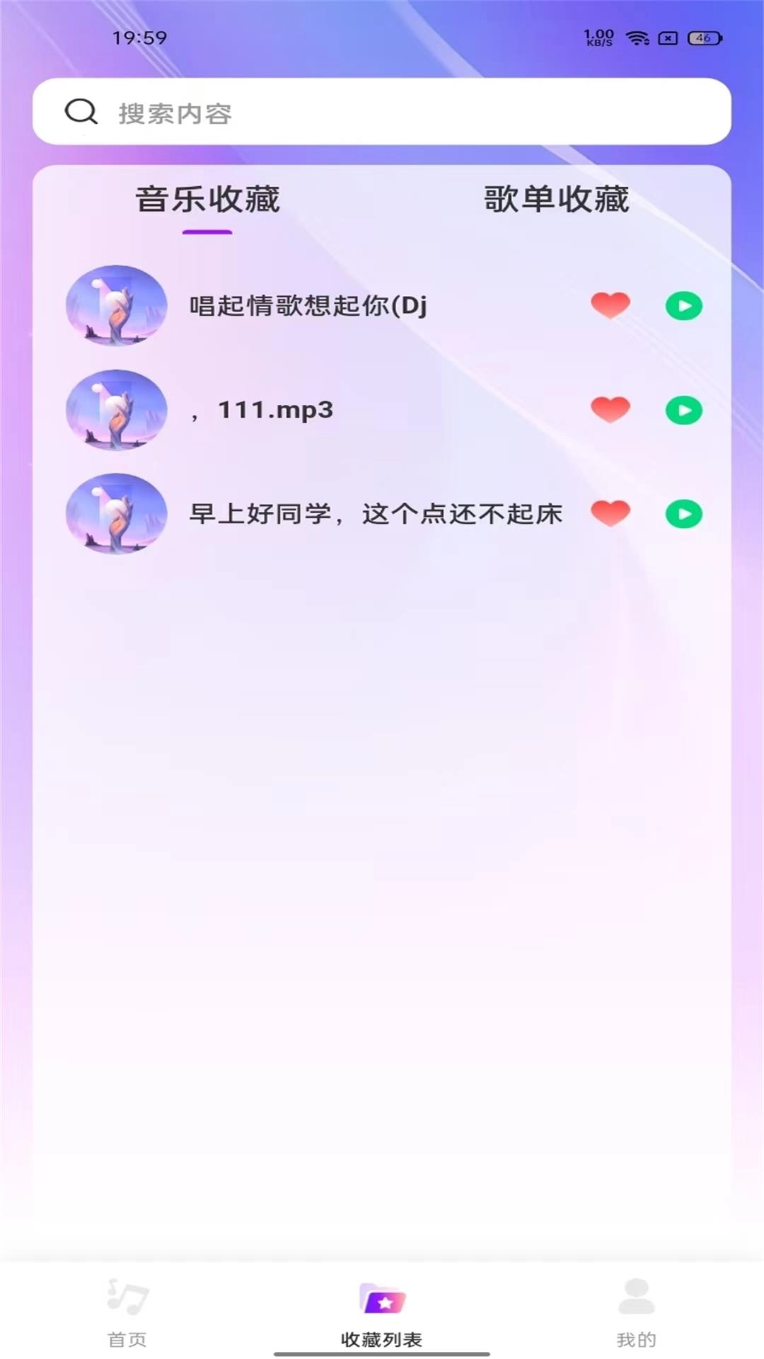 畅享播放器-乐享音乐