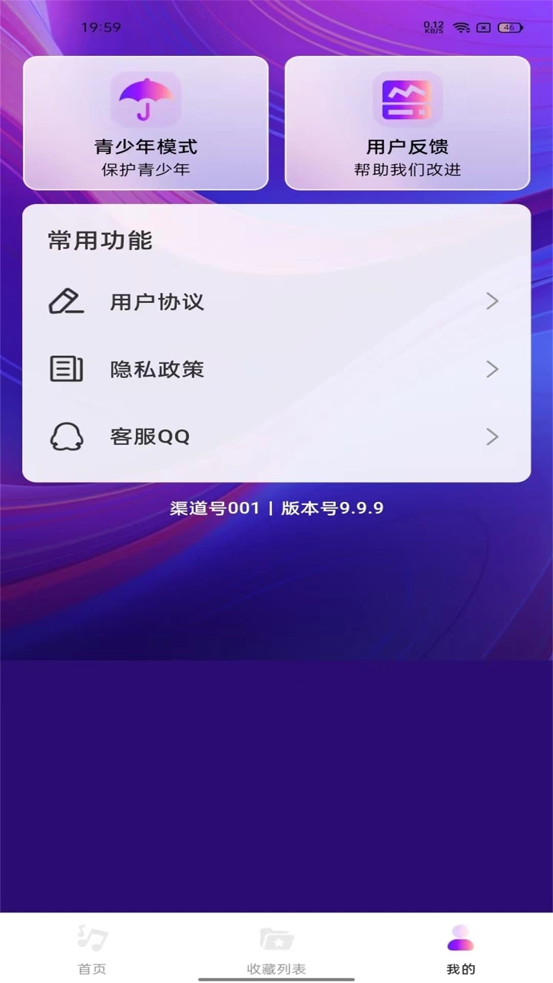 畅享播放器-乐享音乐