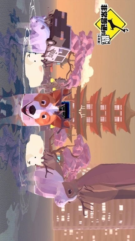 机智鹿哥模拟器-鹿哥城市大作战