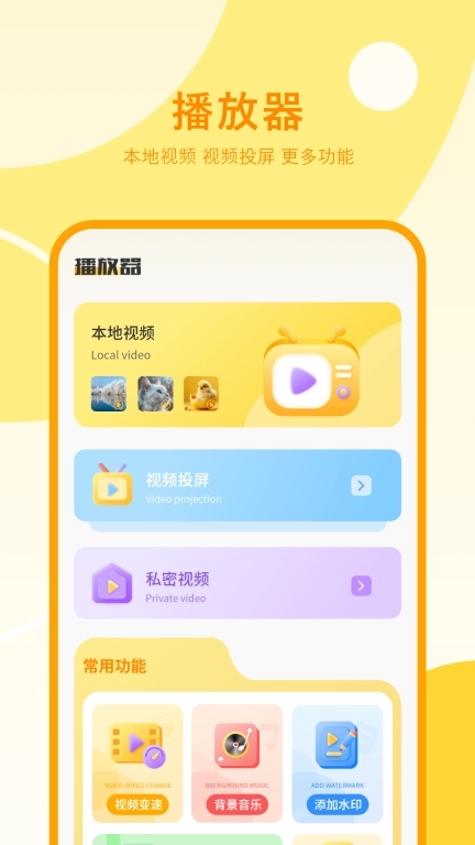 投屏播放器助手