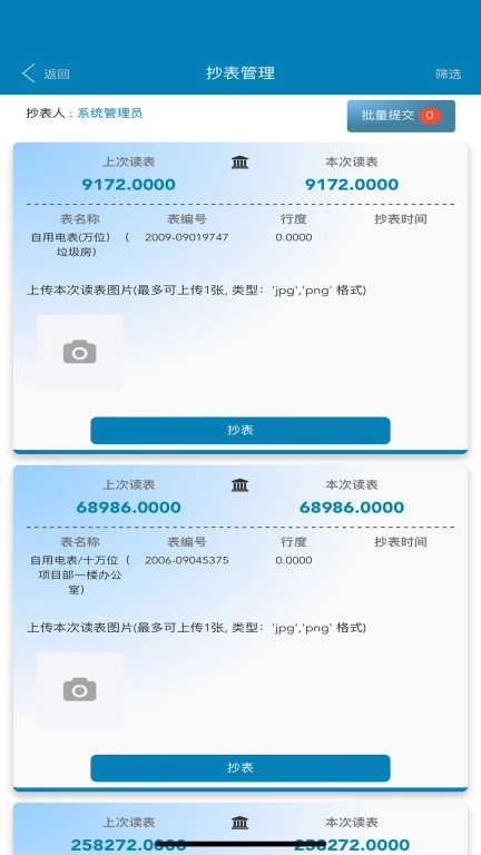 移动物管平台-物业移动管理