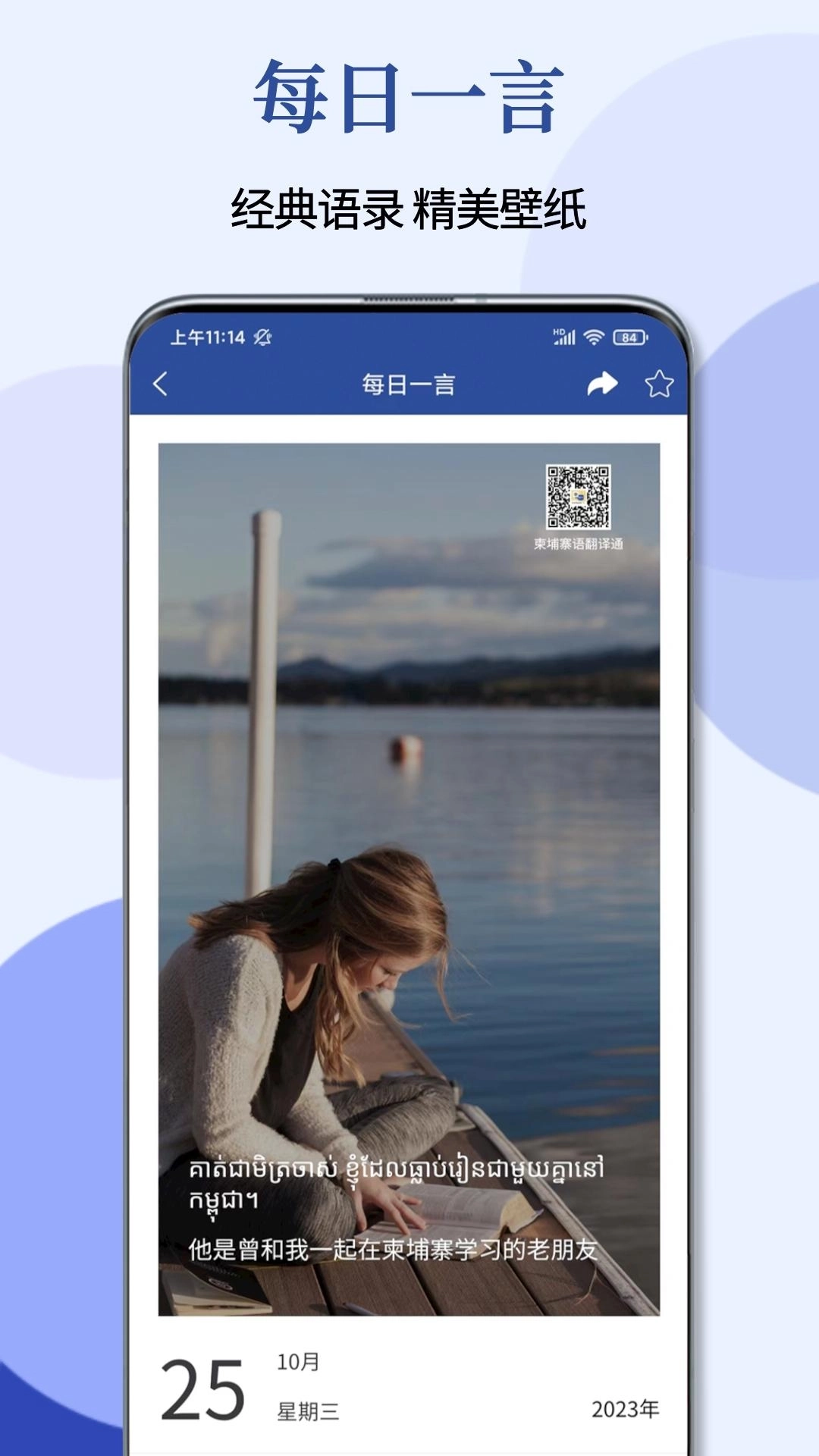 柬埔寨语翻译通-高棉语翻译和学习