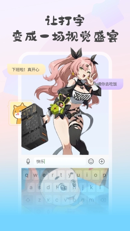 键盘皮肤大亨-免费皮肤