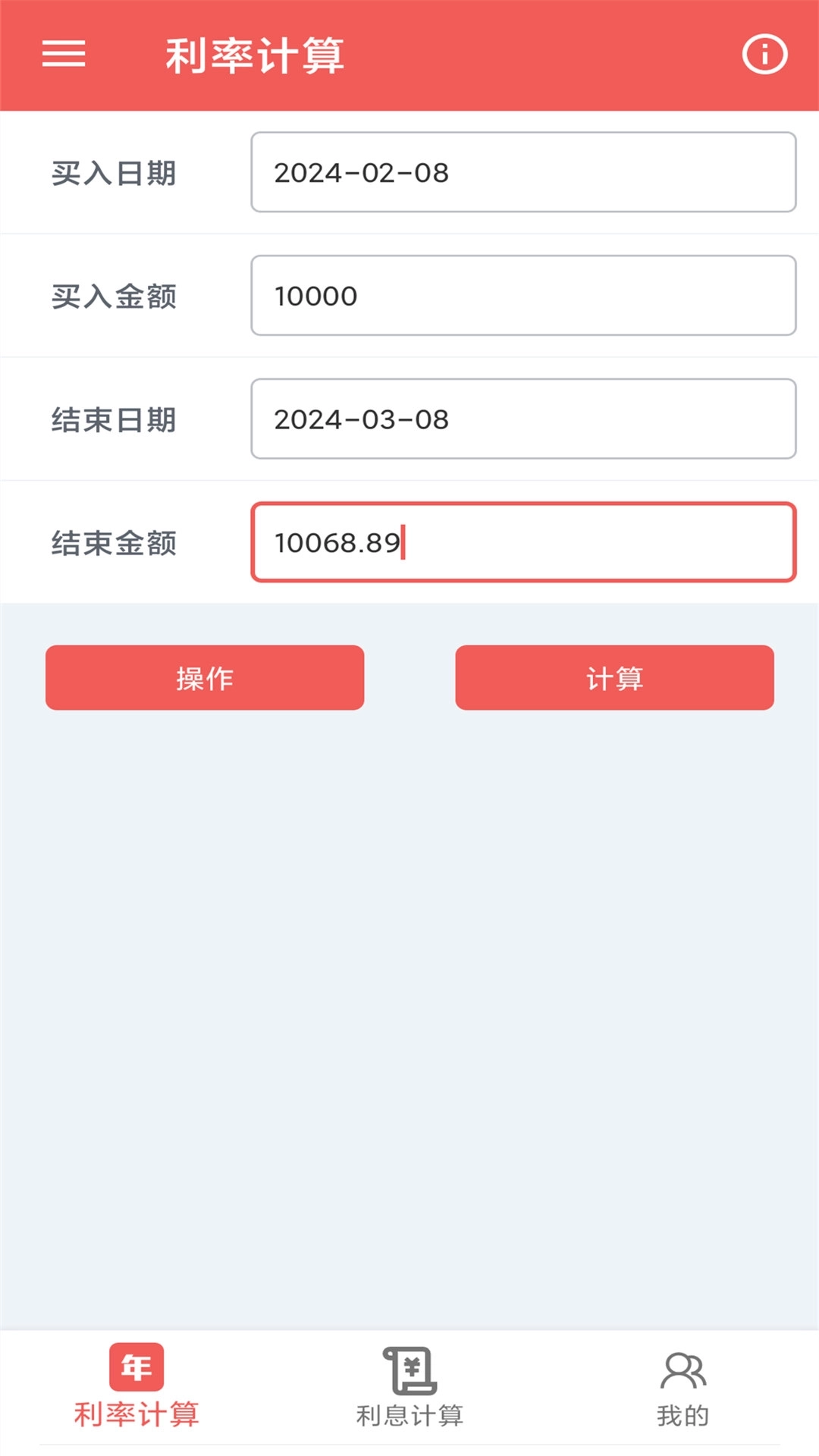 年化利率计算器