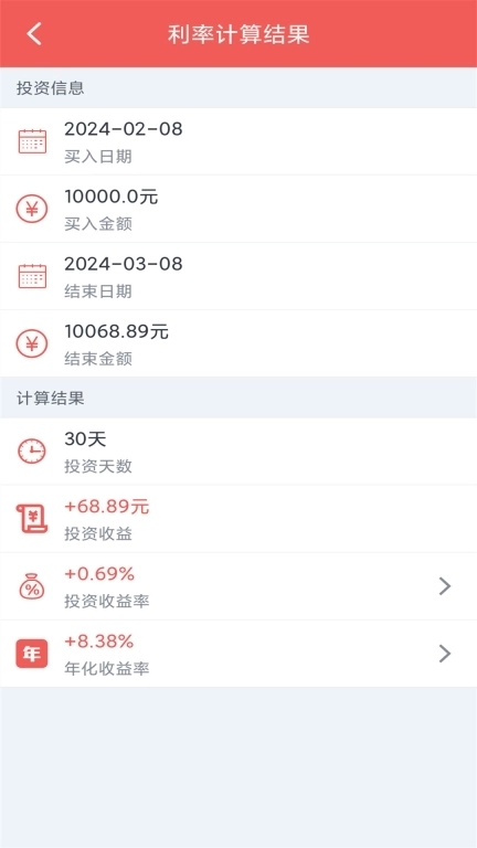 年化利率计算器