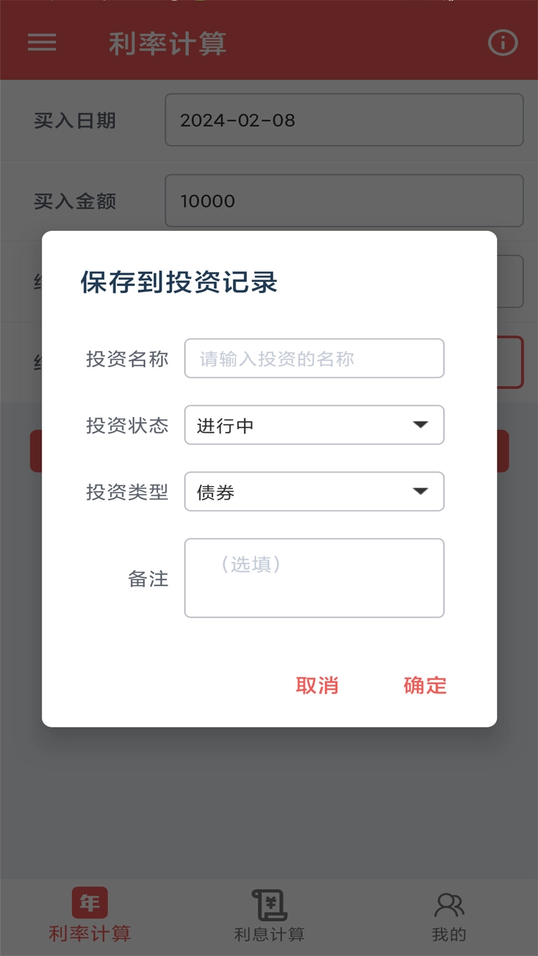 年化利率计算器
