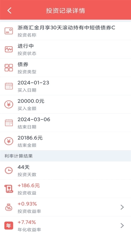 年化利率计算器