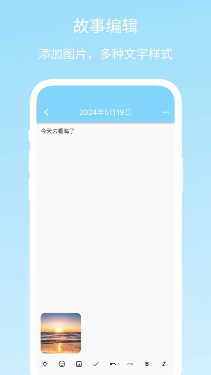 Story Pad-人生日记本