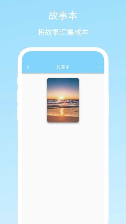 Story Pad-人生日记本