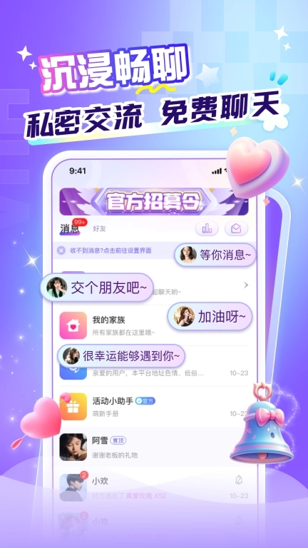 花遇-语音连麦交友