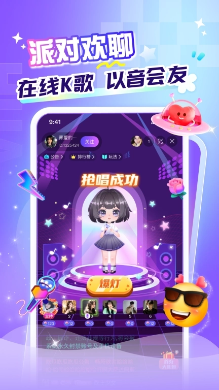 花遇-语音连麦交友