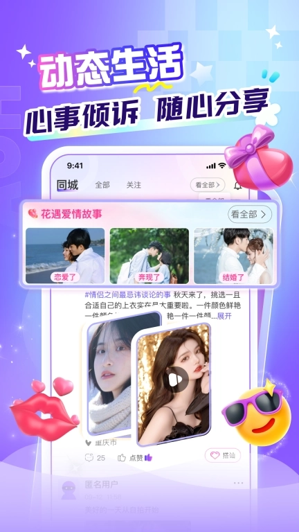 花遇-语音连麦交友