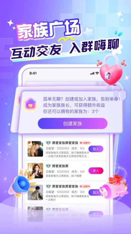 花遇-语音连麦交友