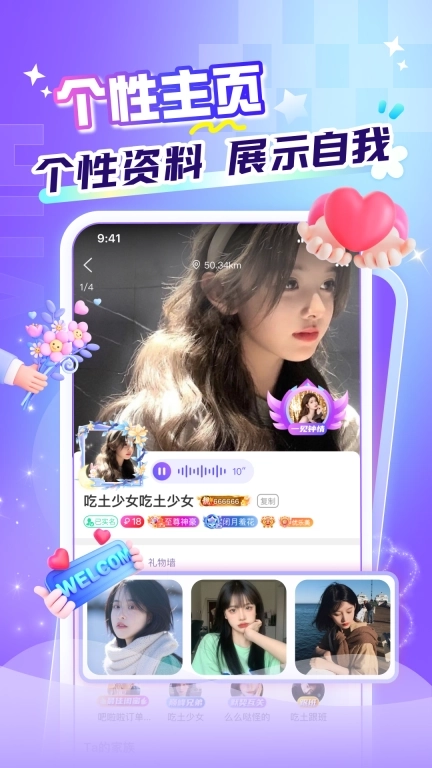 花遇-语音连麦交友