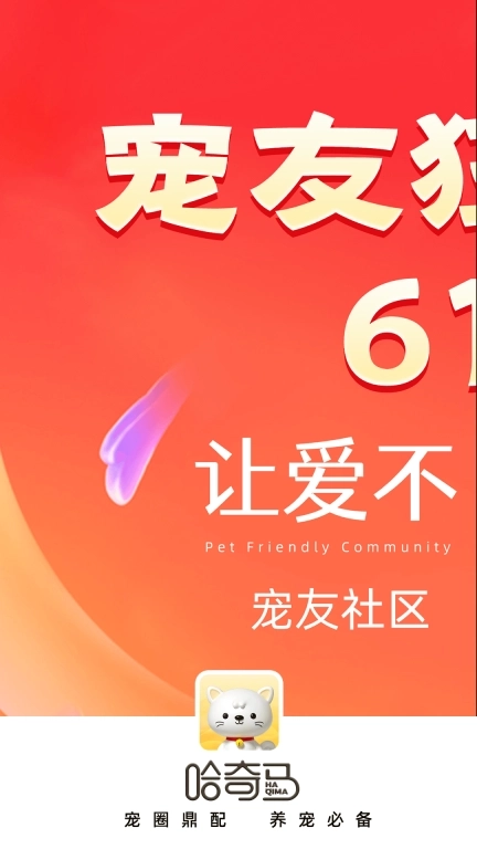 哈奇马-宠物交流器