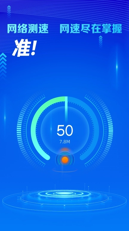 万能WiFi守护宝-免费连接