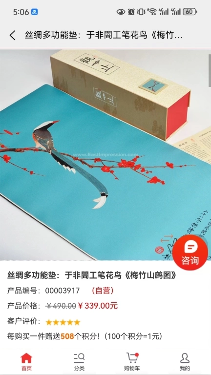 东方印象-中国元素产品购物