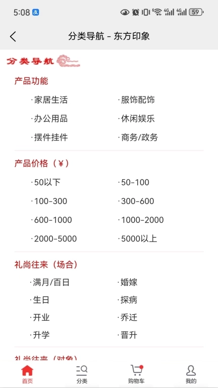 东方印象-中国元素产品购物