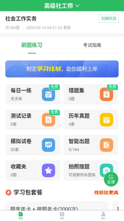 社会工作者搜题库