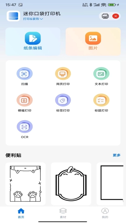 叮当小印-多功能热敏打印应用
