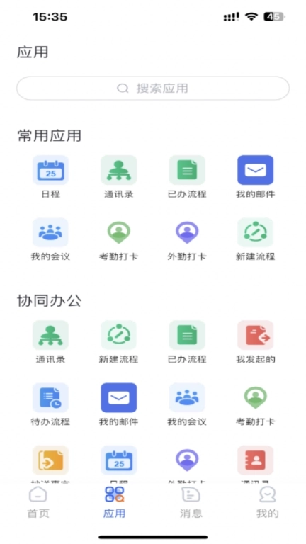 慧才智办-一体化办公平台