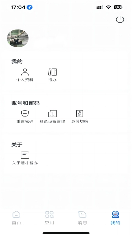 慧才智办-一体化办公平台