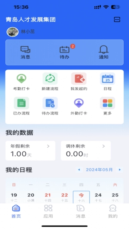 慧才智办-一体化办公平台