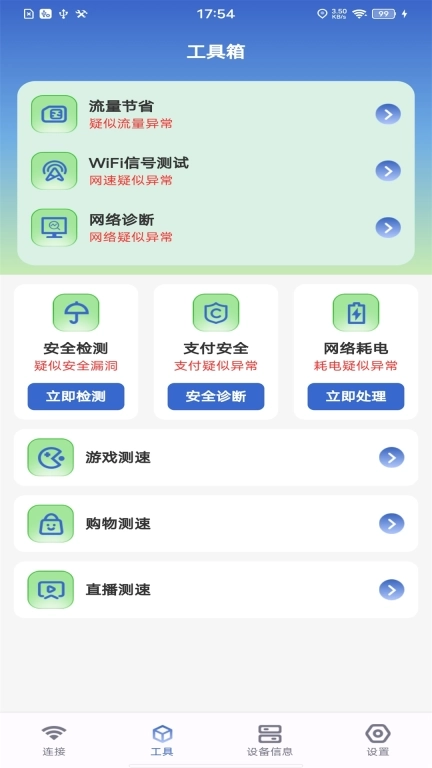 WiFi万流钥匙-手机WiFi管家