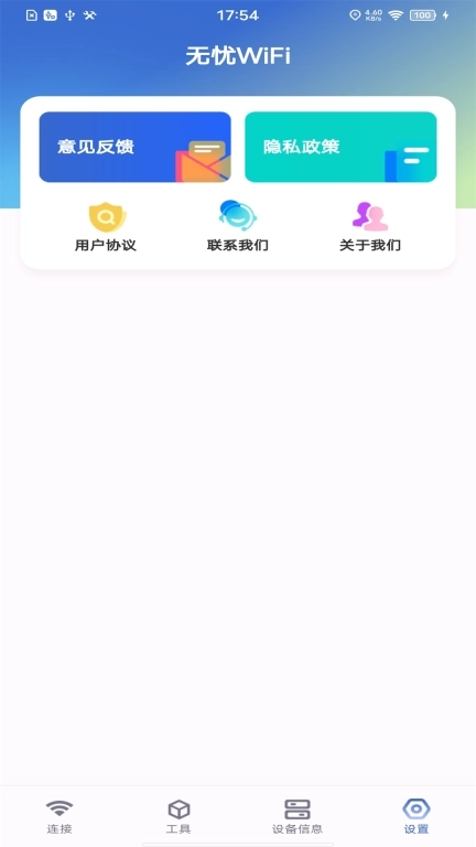 WiFi万流钥匙-手机WiFi管家