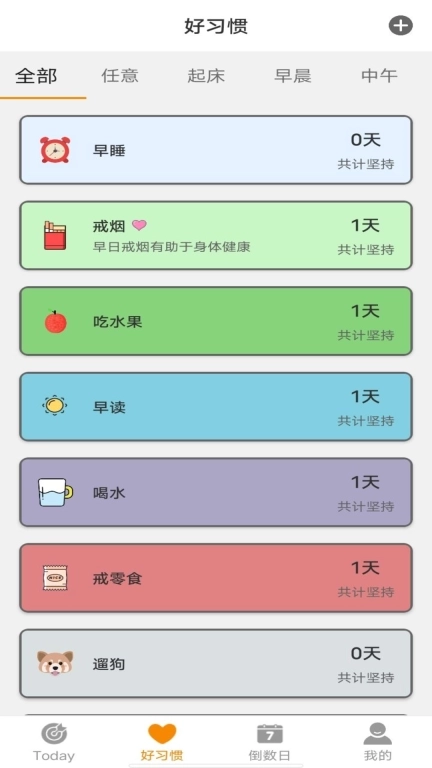 日常好习惯-小习惯小目标打卡