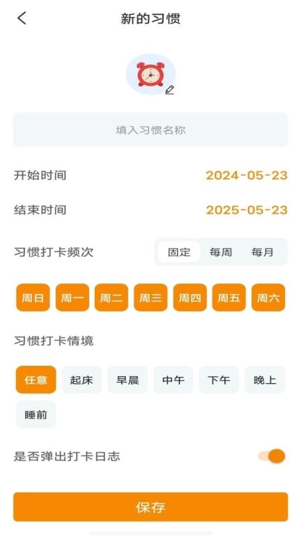 日常好习惯-小习惯小目标打卡