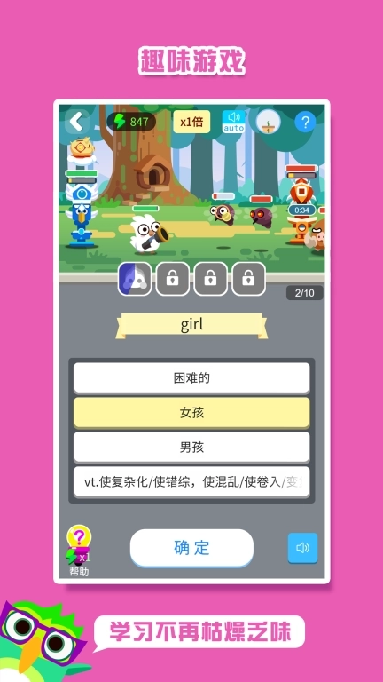 词小萌-英语单词游戏