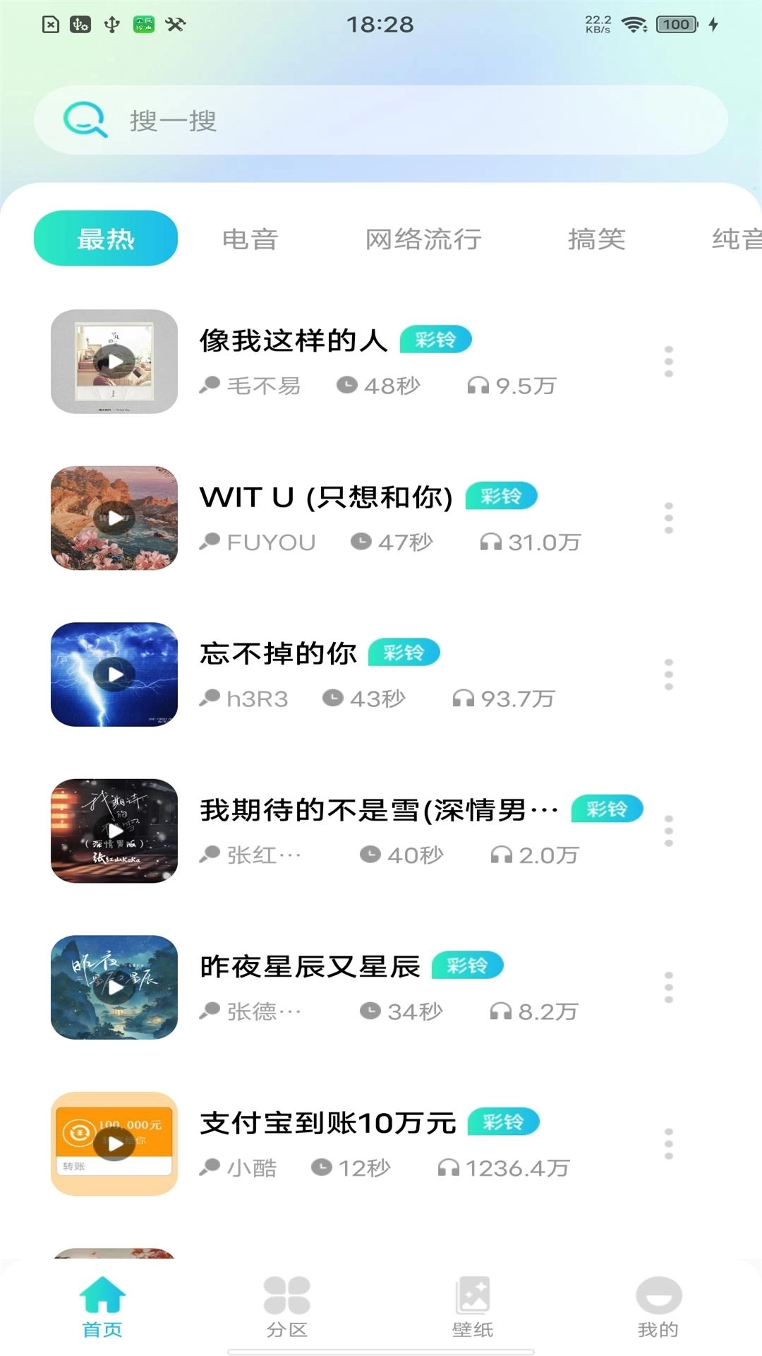 全民铃声秀-铃声大全