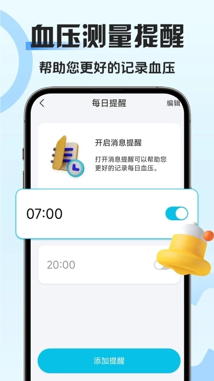 血压血糖手机测