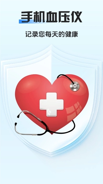 血压血糖手机测
