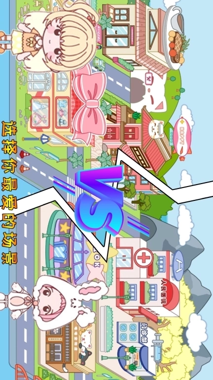 落樱生活小镇-托卡世界我的城市